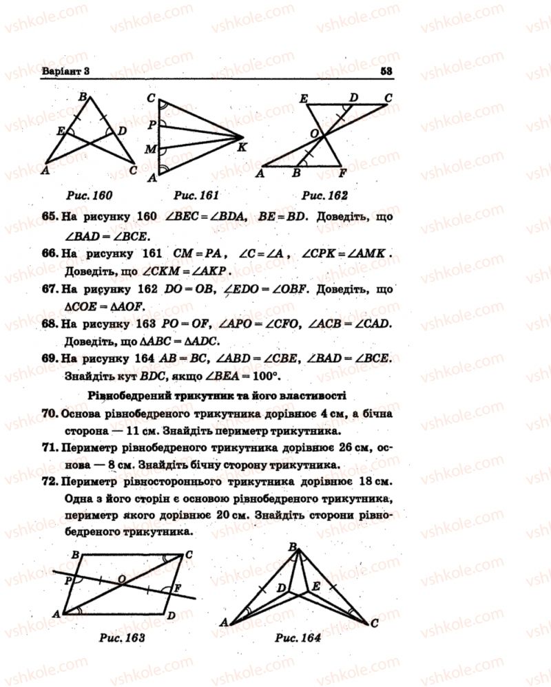 Страница 53 | Підручник Геометрія 7 клас А.Г. Мерзляк, В.Б. Полонський, М.С. Якір 2015 Збірник задач і контрольних робіт