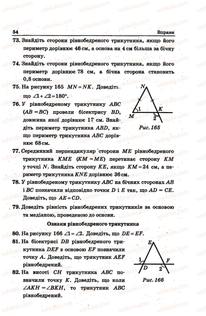 Страница 54 | Підручник Геометрія 7 клас А.Г. Мерзляк, В.Б. Полонський, М.С. Якір 2015 Збірник задач і контрольних робіт