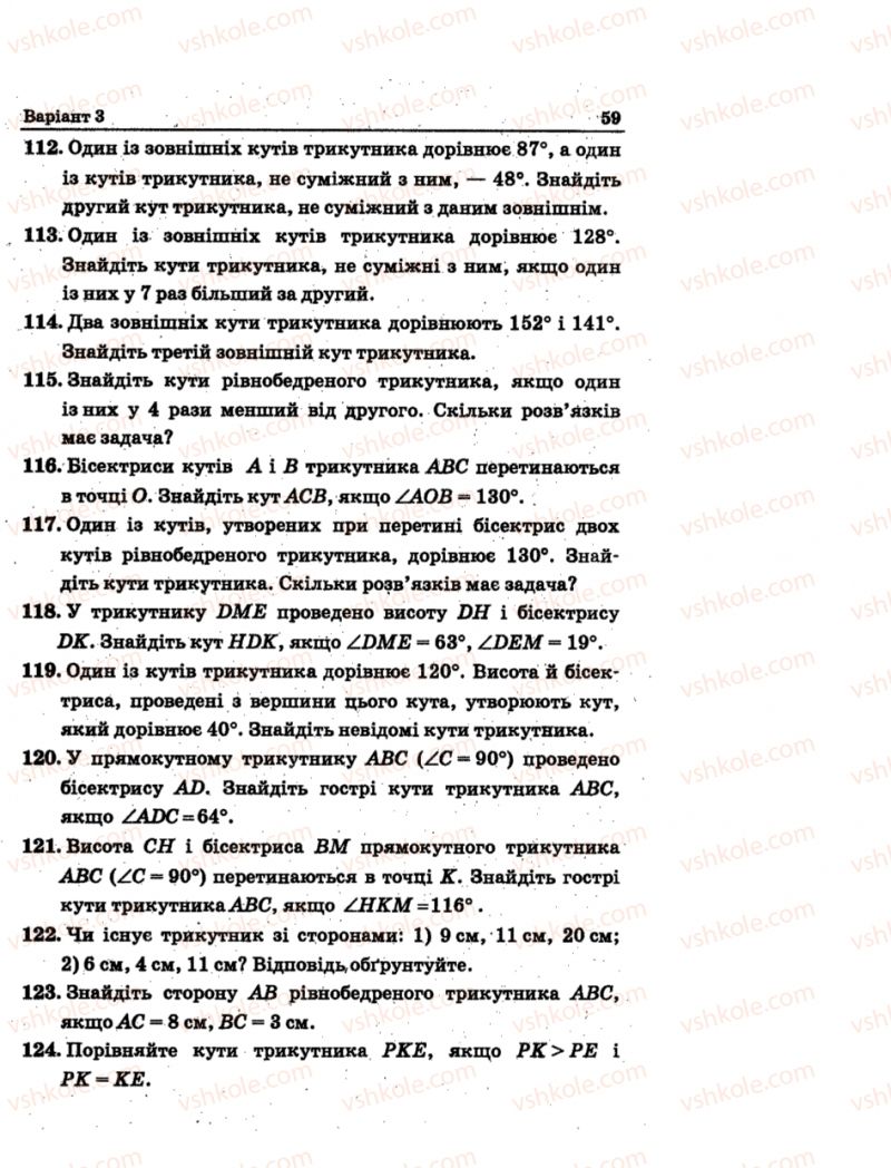 Страница 59 | Підручник Геометрія 7 клас А.Г. Мерзляк, В.Б. Полонський, М.С. Якір 2015 Збірник задач і контрольних робіт