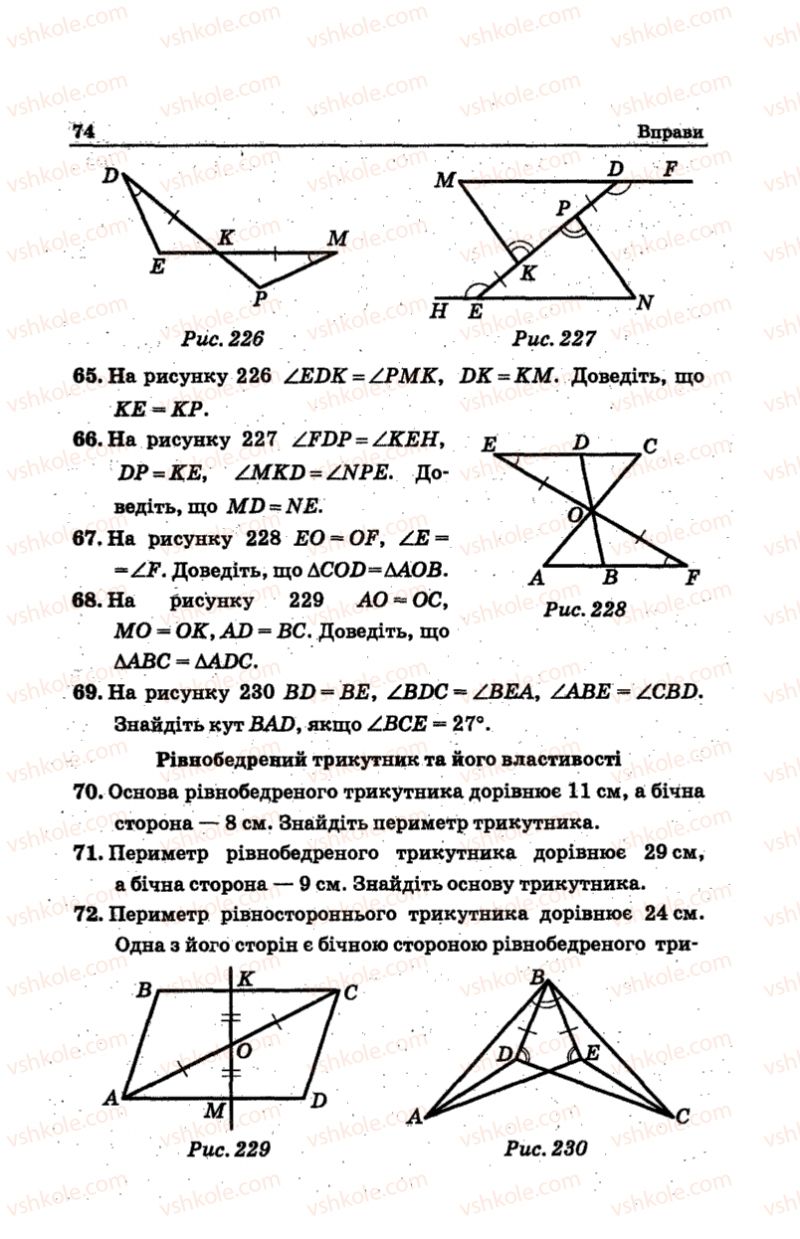 Страница 74 | Підручник Геометрія 7 клас А.Г. Мерзляк, В.Б. Полонський, М.С. Якір 2015 Збірник задач і контрольних робіт