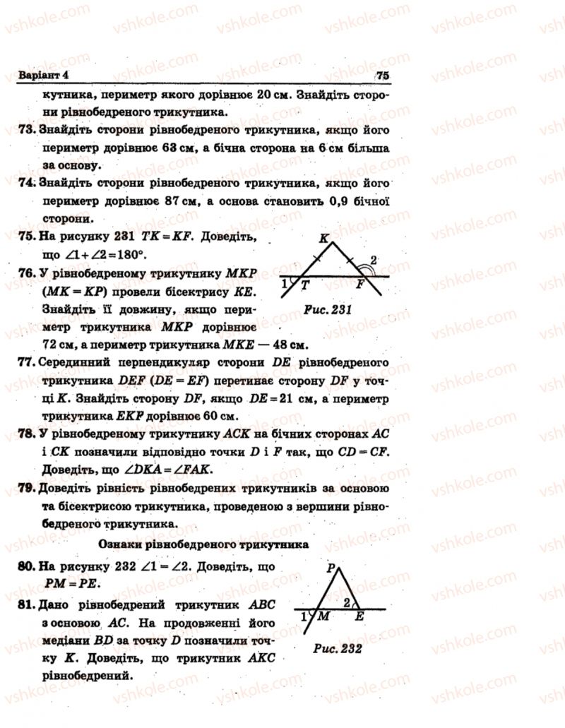 Страница 75 | Підручник Геометрія 7 клас А.Г. Мерзляк, В.Б. Полонський, М.С. Якір 2015 Збірник задач і контрольних робіт