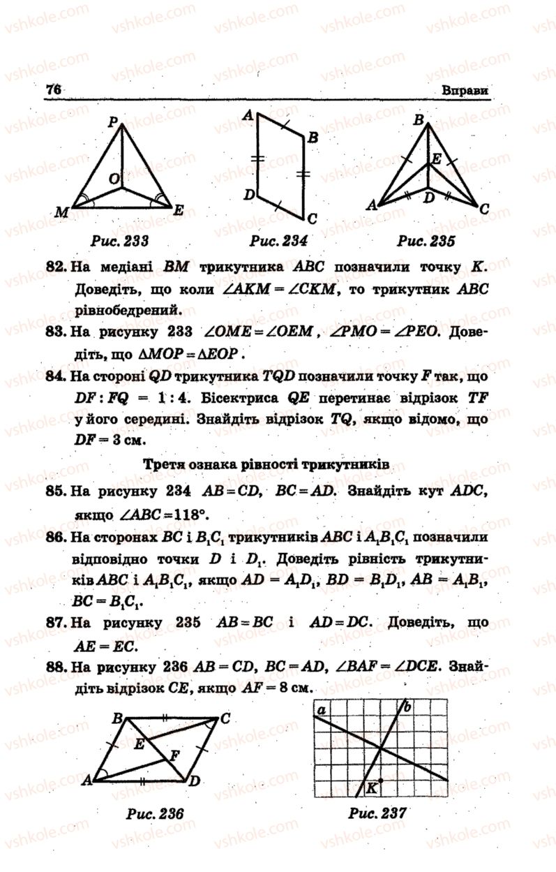 Страница 76 | Підручник Геометрія 7 клас А.Г. Мерзляк, В.Б. Полонський, М.С. Якір 2015 Збірник задач і контрольних робіт