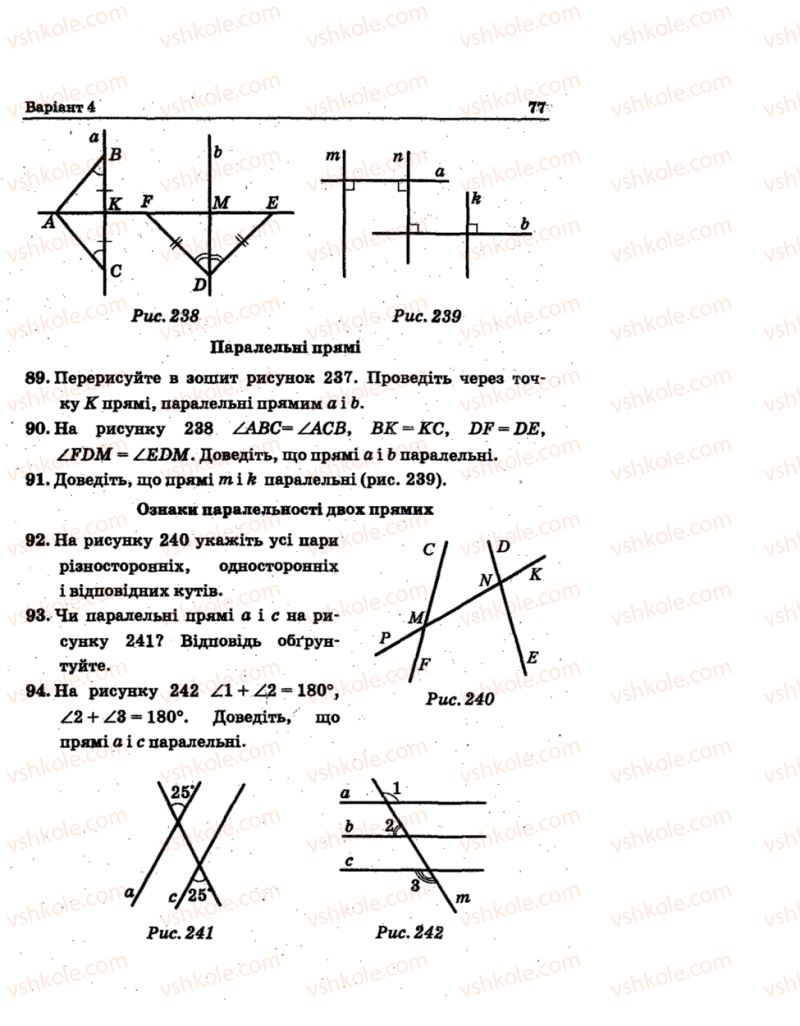 Страница 77 | Підручник Геометрія 7 клас А.Г. Мерзляк, В.Б. Полонський, М.С. Якір 2015 Збірник задач і контрольних робіт