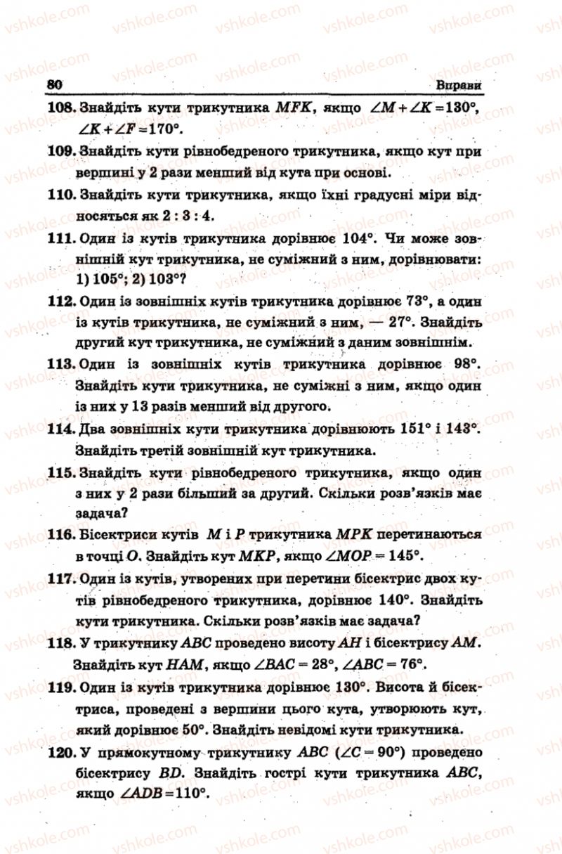 Страница 80 | Підручник Геометрія 7 клас А.Г. Мерзляк, В.Б. Полонський, М.С. Якір 2015 Збірник задач і контрольних робіт
