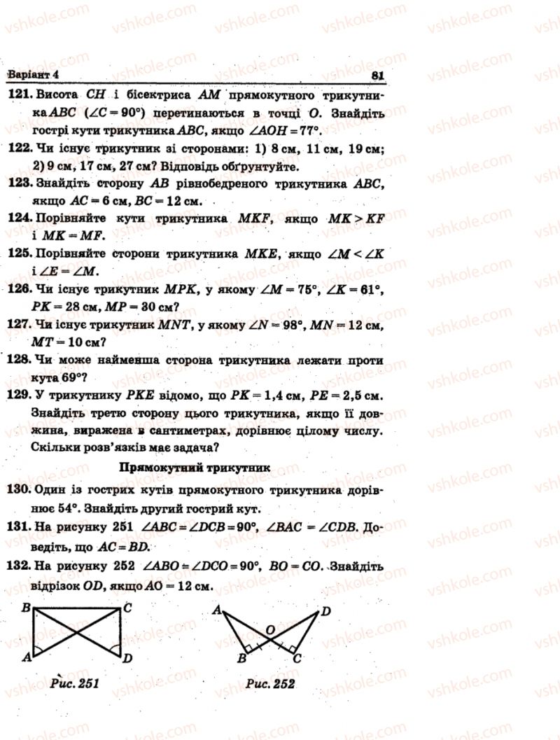 Страница 81 | Підручник Геометрія 7 клас А.Г. Мерзляк, В.Б. Полонський, М.С. Якір 2015 Збірник задач і контрольних робіт