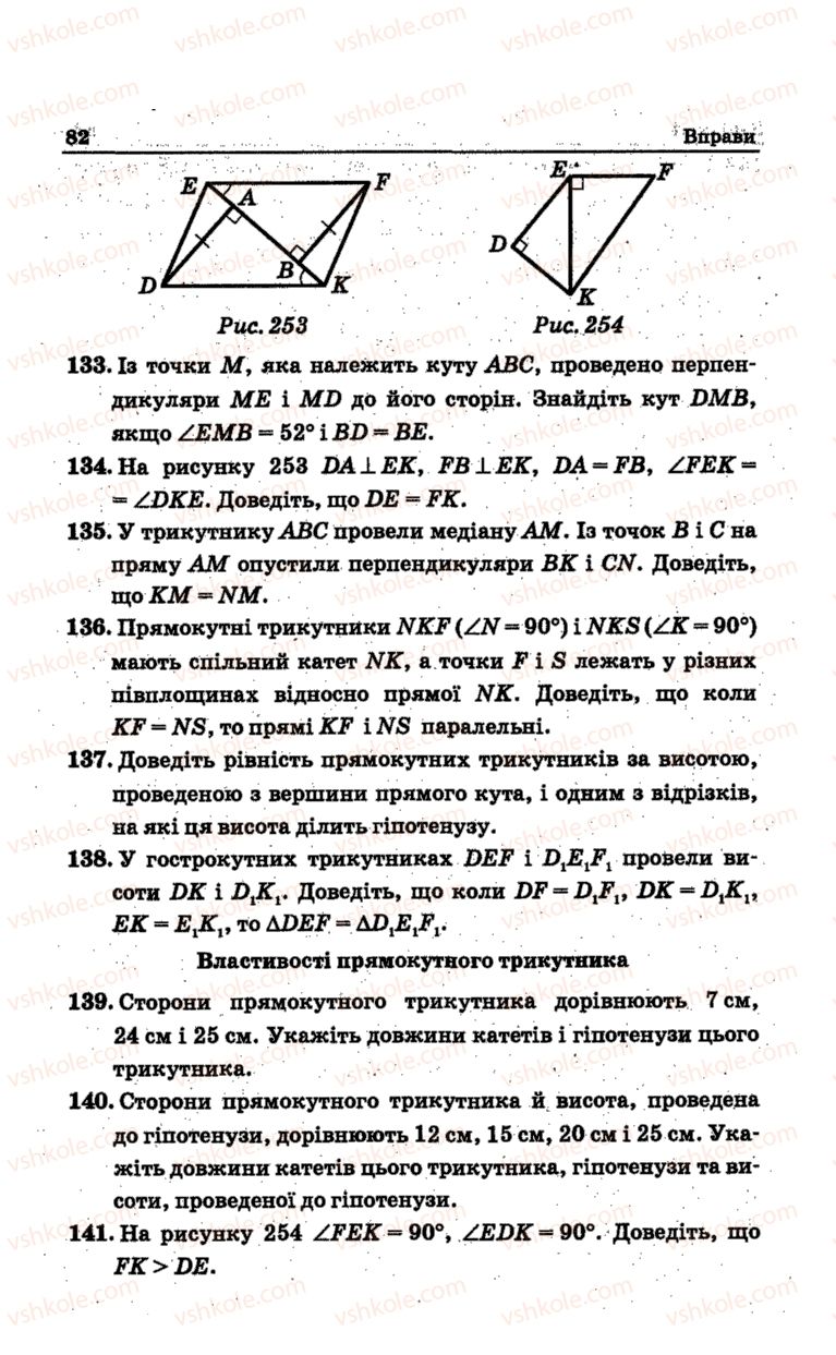 Страница 82 | Підручник Геометрія 7 клас А.Г. Мерзляк, В.Б. Полонський, М.С. Якір 2015 Збірник задач і контрольних робіт