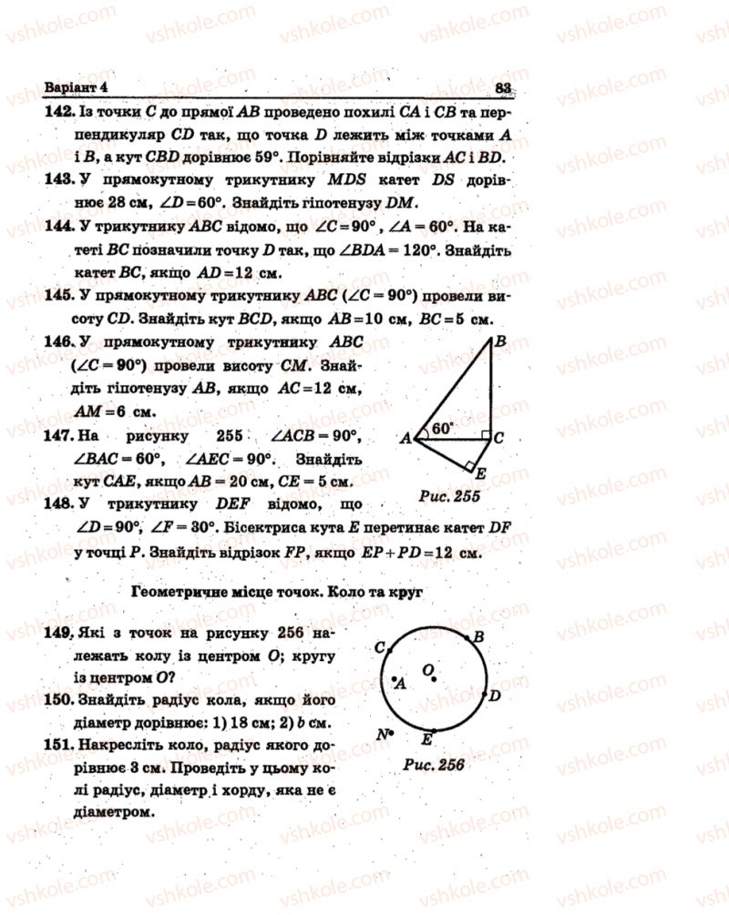 Страница 83 | Підручник Геометрія 7 клас А.Г. Мерзляк, В.Б. Полонський, М.С. Якір 2015 Збірник задач і контрольних робіт