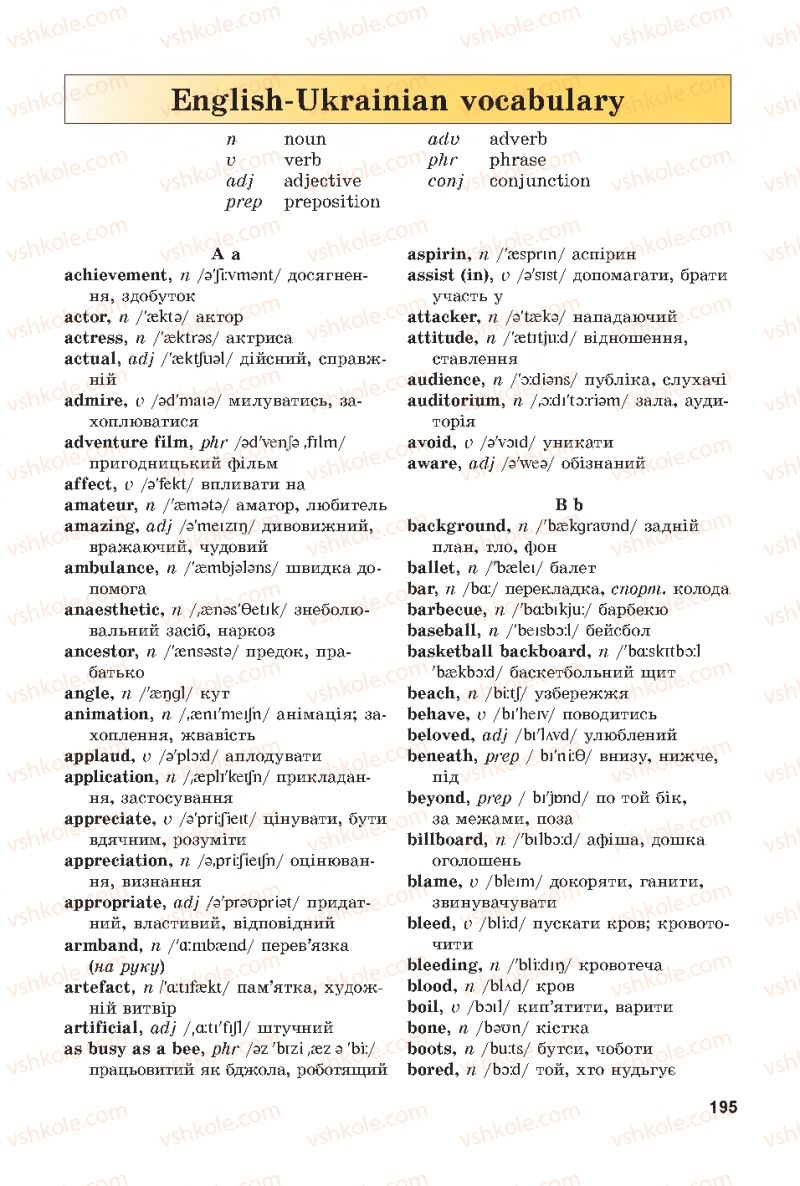Страница 195 | Підручник Англiйська мова 7 клас А.М. Несвіт 2015