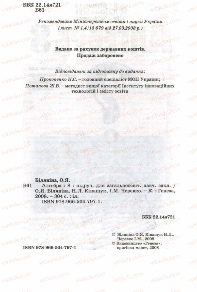 Страница 2 | Підручник Алгебра 8 клас О.Я. Біляніна, Н.Л. Кінащук, І.М. Черевко 2008