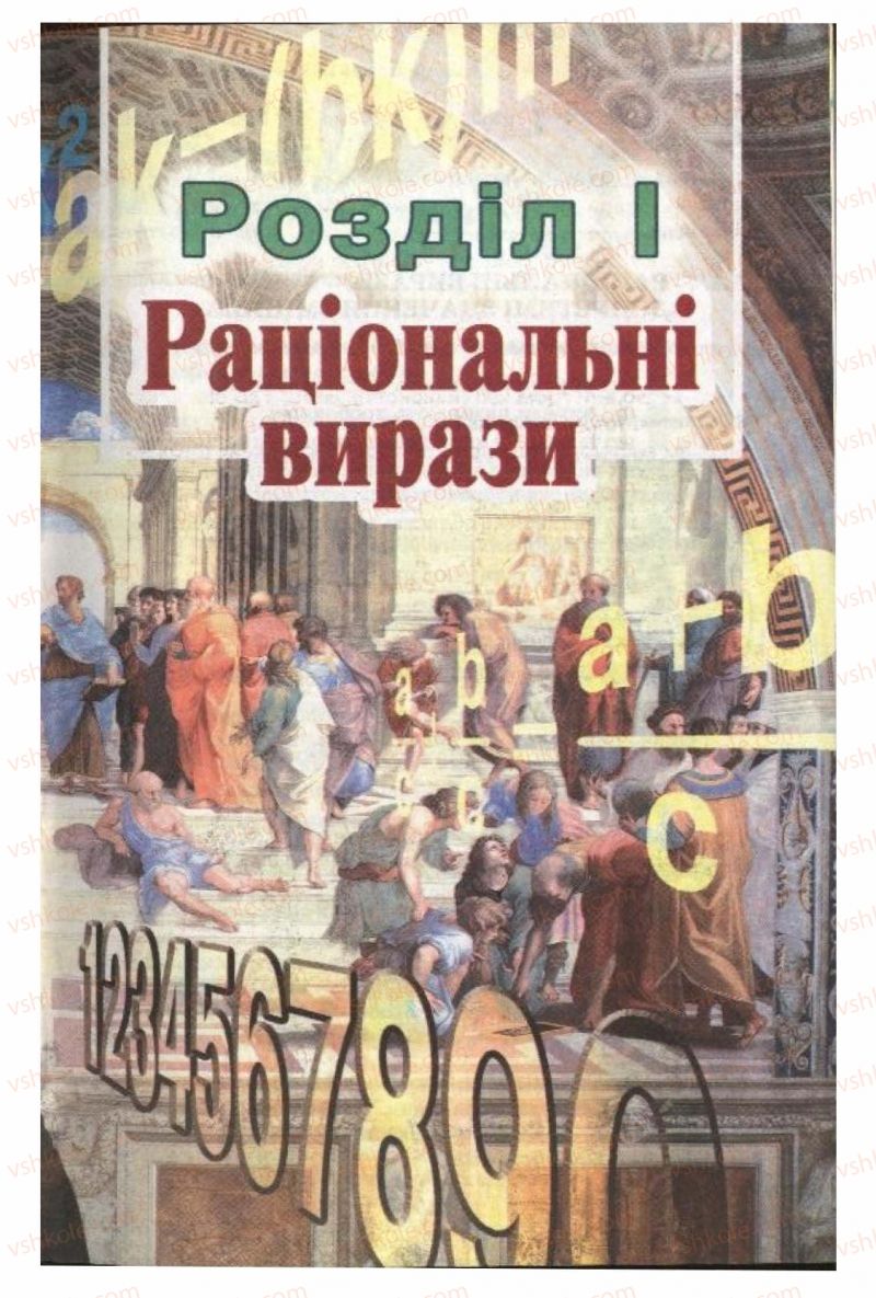 Страница 13 | Підручник Алгебра 8 клас О.Я. Біляніна, Н.Л. Кінащук, І.М. Черевко 2008