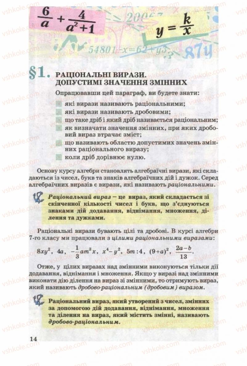 Страница 14 | Підручник Алгебра 8 клас О.Я. Біляніна, Н.Л. Кінащук, І.М. Черевко 2008