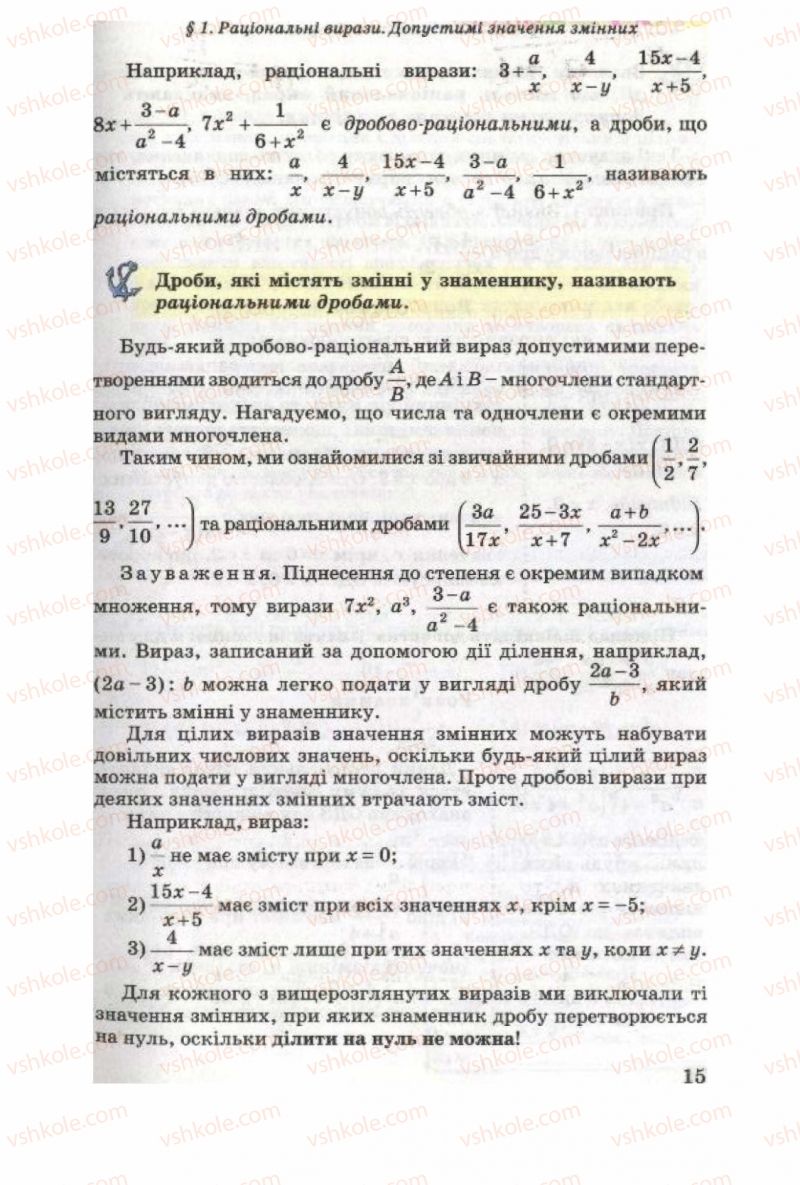 Страница 15 | Підручник Алгебра 8 клас О.Я. Біляніна, Н.Л. Кінащук, І.М. Черевко 2008
