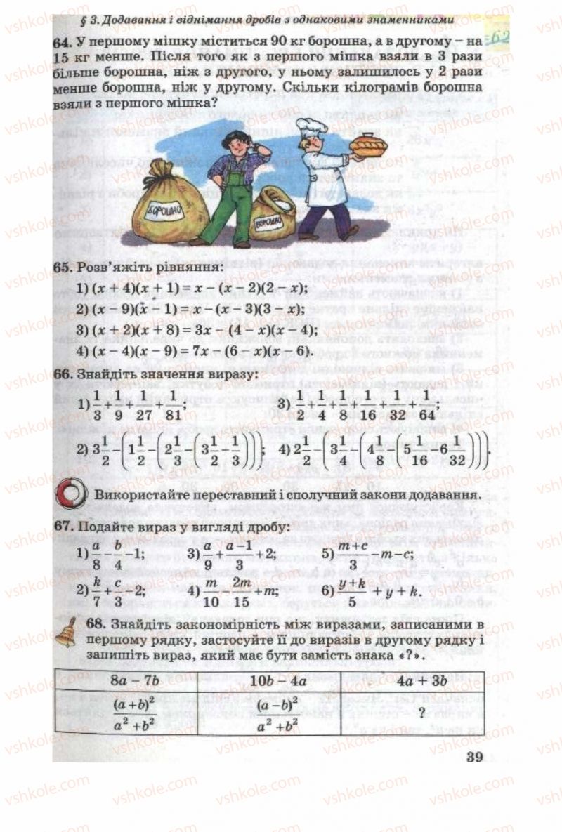 Страница 39 | Підручник Алгебра 8 клас О.Я. Біляніна, Н.Л. Кінащук, І.М. Черевко 2008