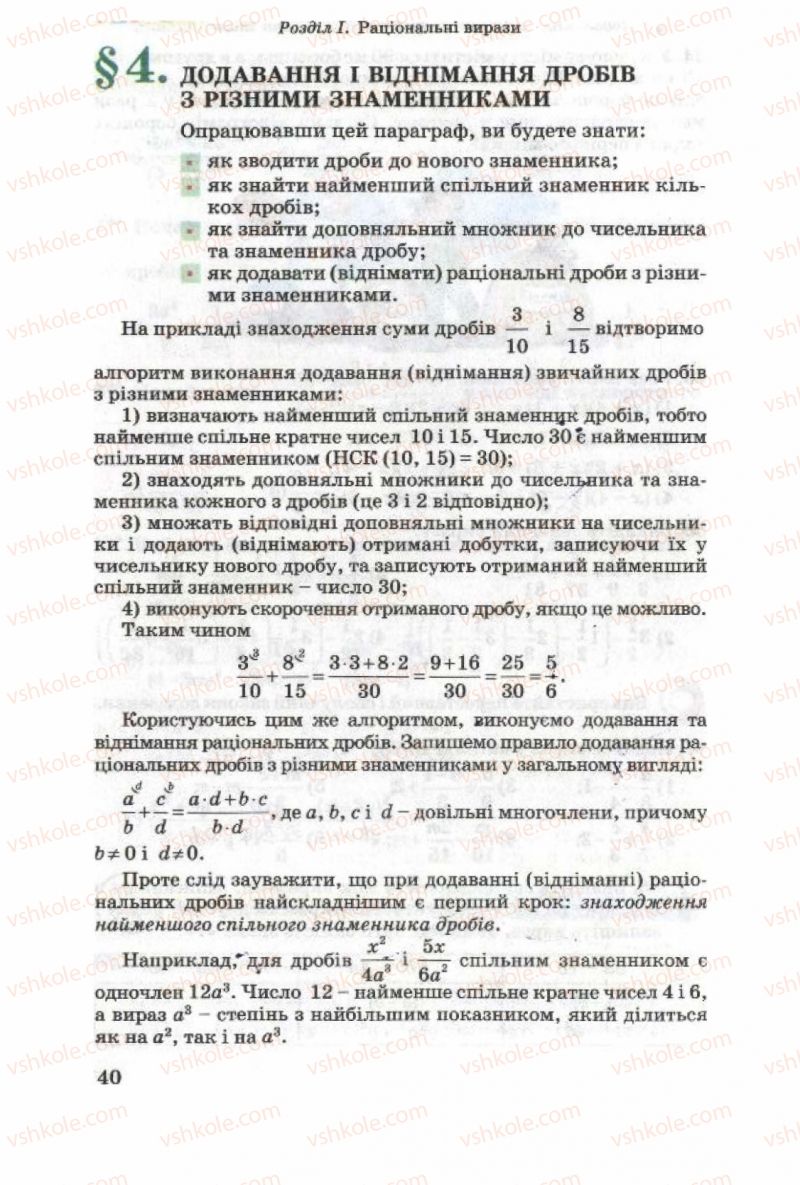 Страница 40 | Підручник Алгебра 8 клас О.Я. Біляніна, Н.Л. Кінащук, І.М. Черевко 2008