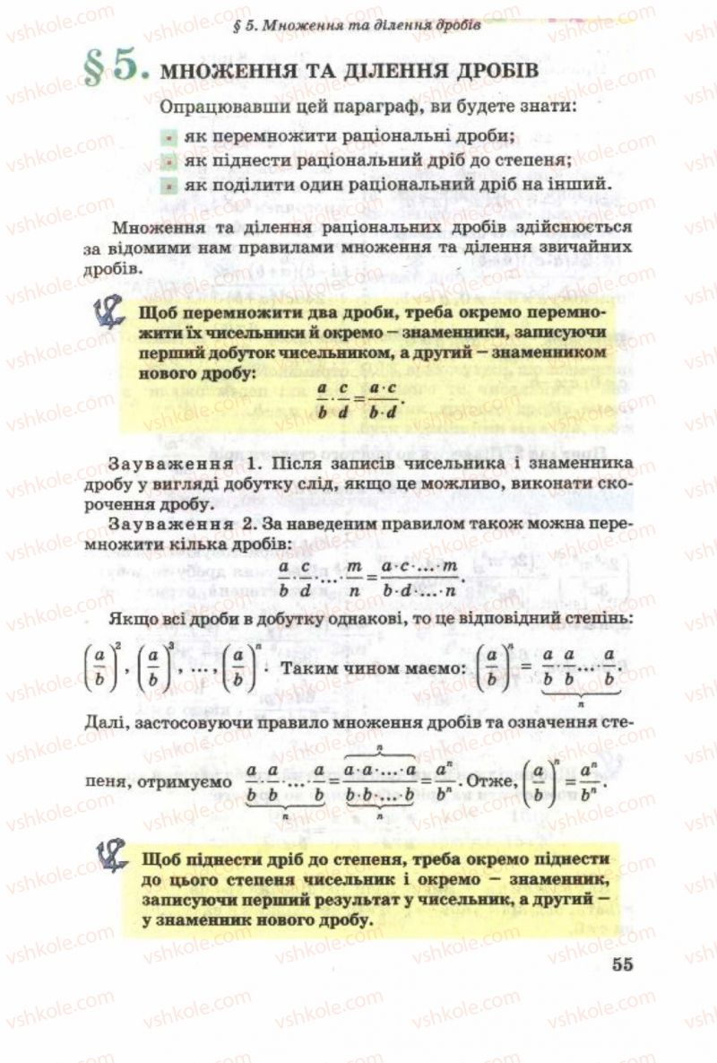 Страница 55 | Підручник Алгебра 8 клас О.Я. Біляніна, Н.Л. Кінащук, І.М. Черевко 2008