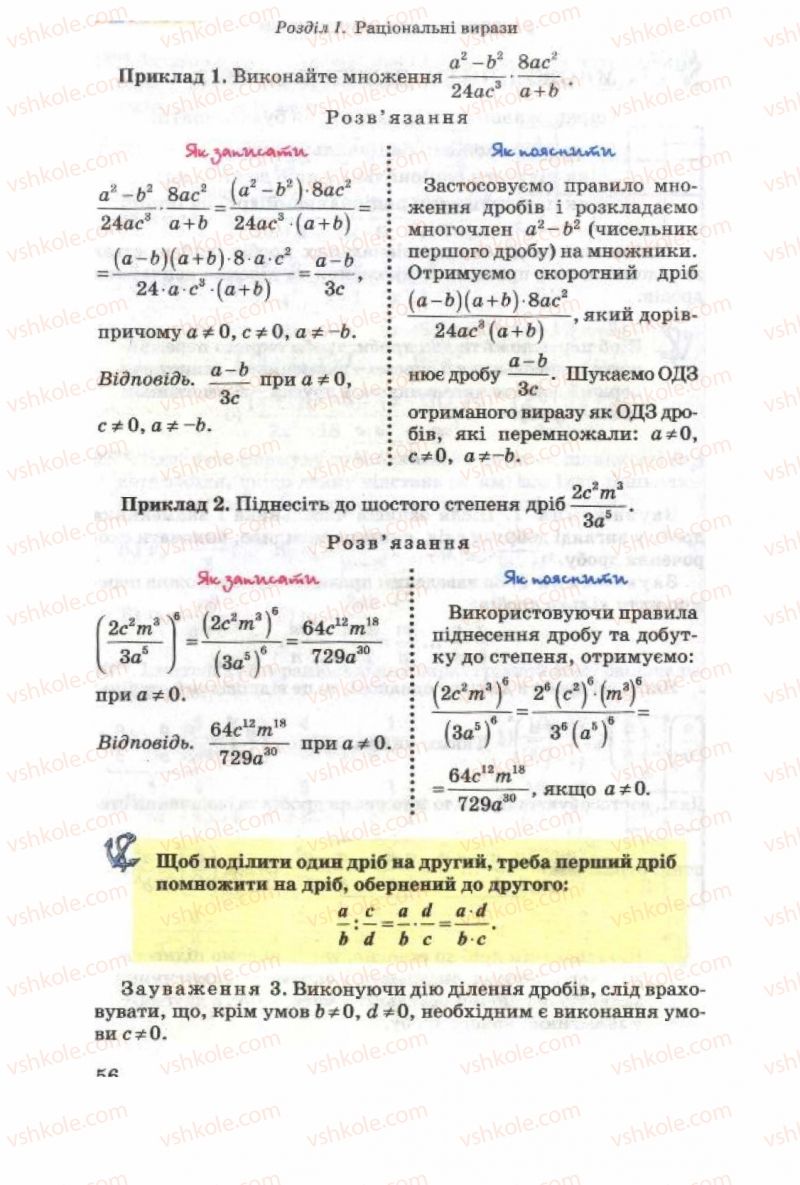 Страница 56 | Підручник Алгебра 8 клас О.Я. Біляніна, Н.Л. Кінащук, І.М. Черевко 2008