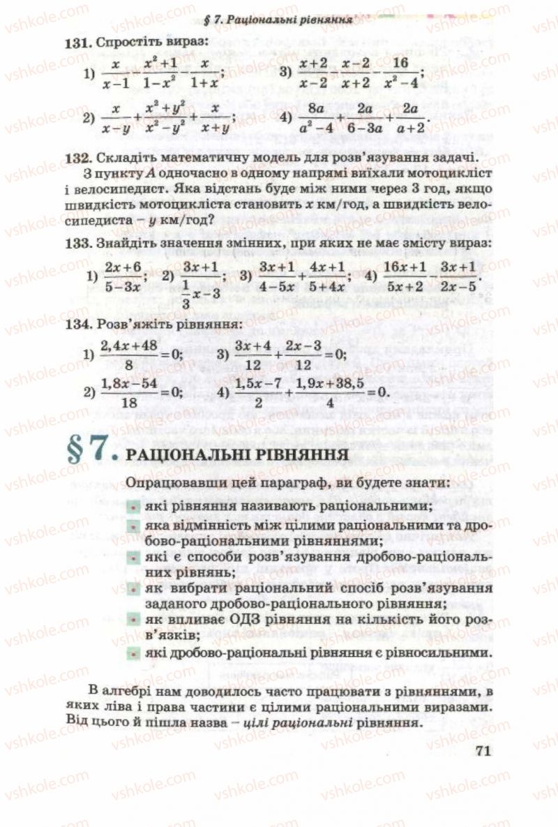 Страница 71 | Підручник Алгебра 8 клас О.Я. Біляніна, Н.Л. Кінащук, І.М. Черевко 2008