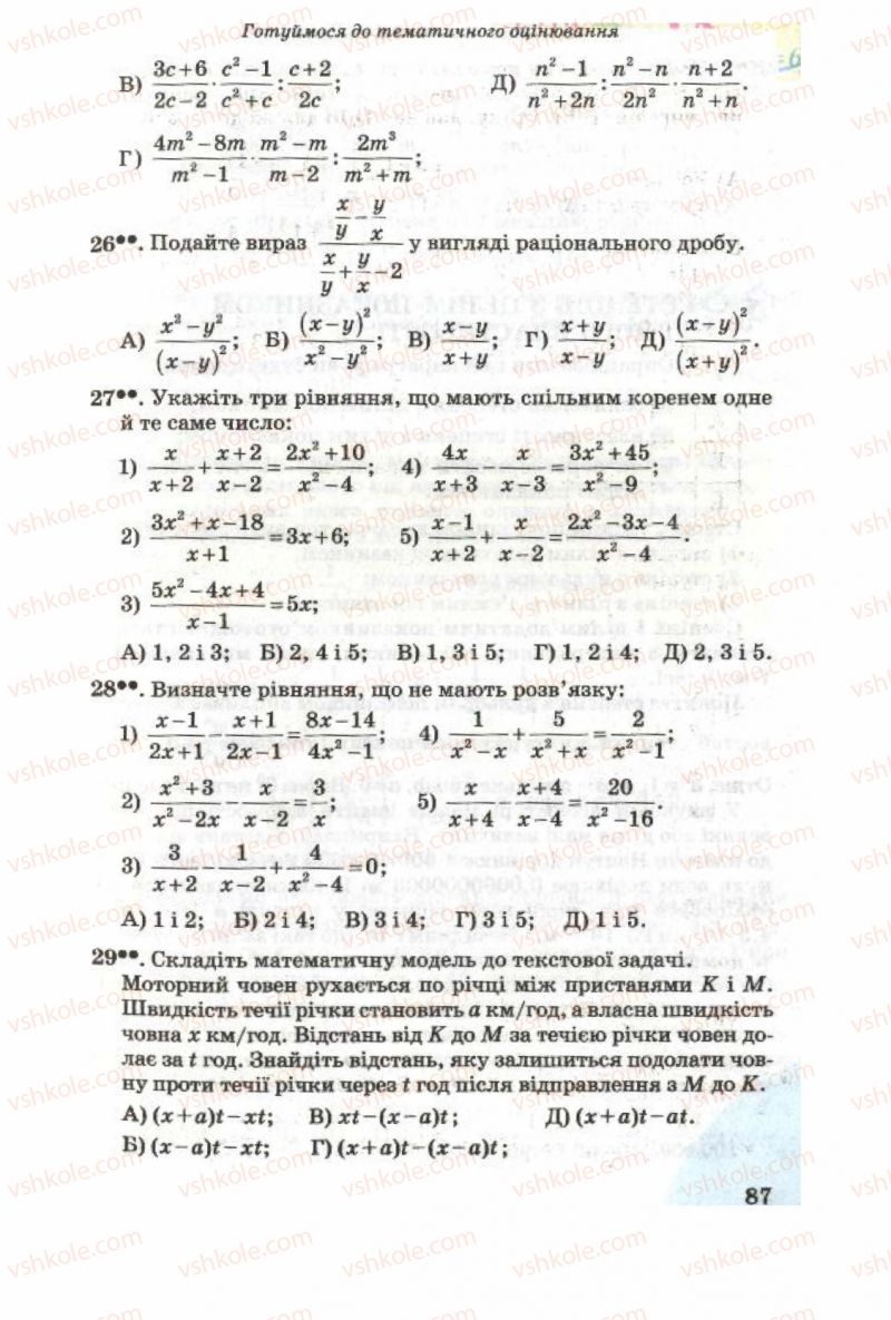 Страница 87 | Підручник Алгебра 8 клас О.Я. Біляніна, Н.Л. Кінащук, І.М. Черевко 2008