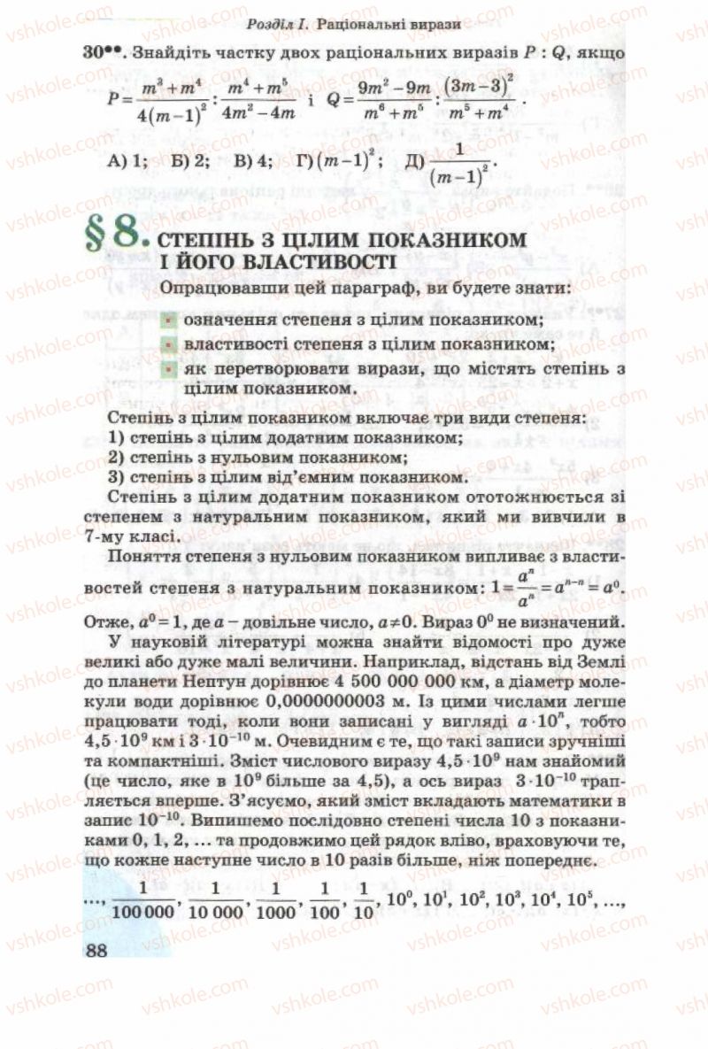 Страница 88 | Підручник Алгебра 8 клас О.Я. Біляніна, Н.Л. Кінащук, І.М. Черевко 2008