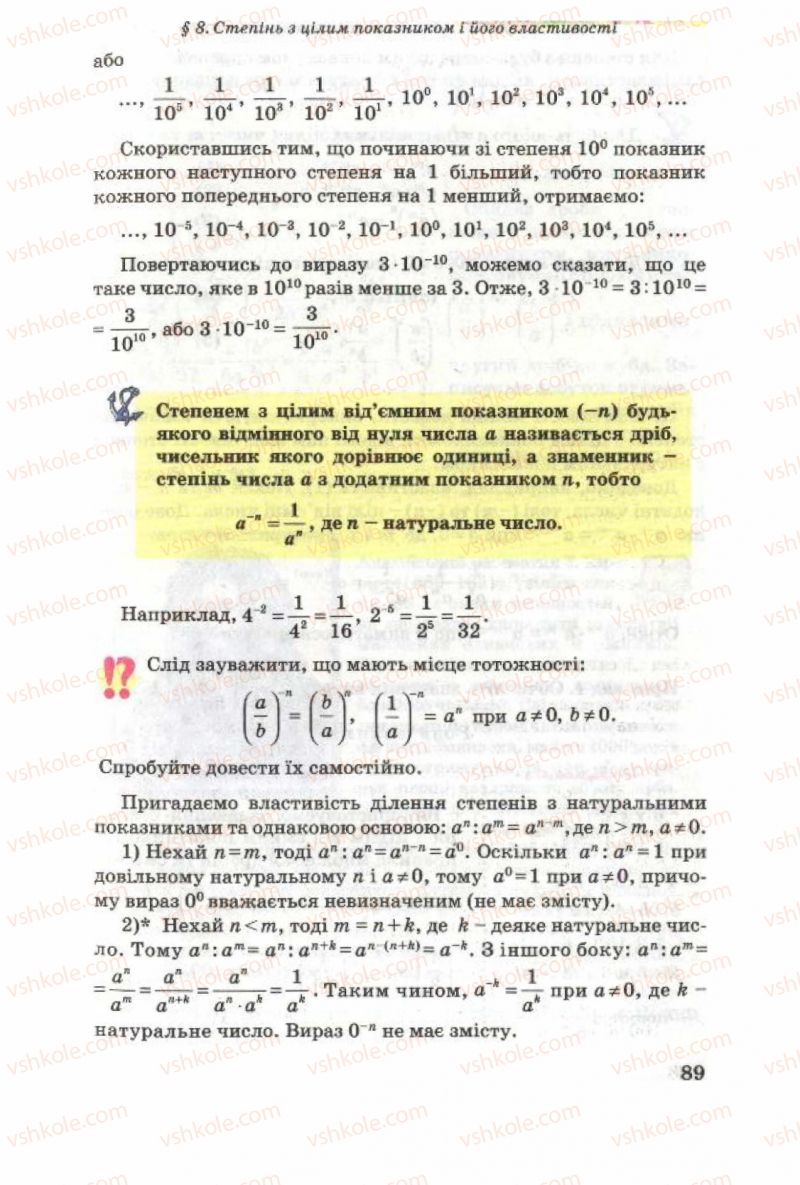 Страница 89 | Підручник Алгебра 8 клас О.Я. Біляніна, Н.Л. Кінащук, І.М. Черевко 2008