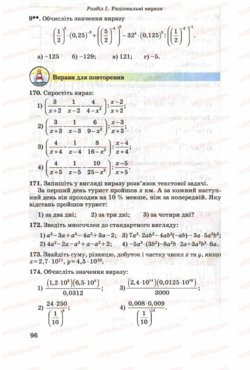Страница 96 | Підручник Алгебра 8 клас О.Я. Біляніна, Н.Л. Кінащук, І.М. Черевко 2008