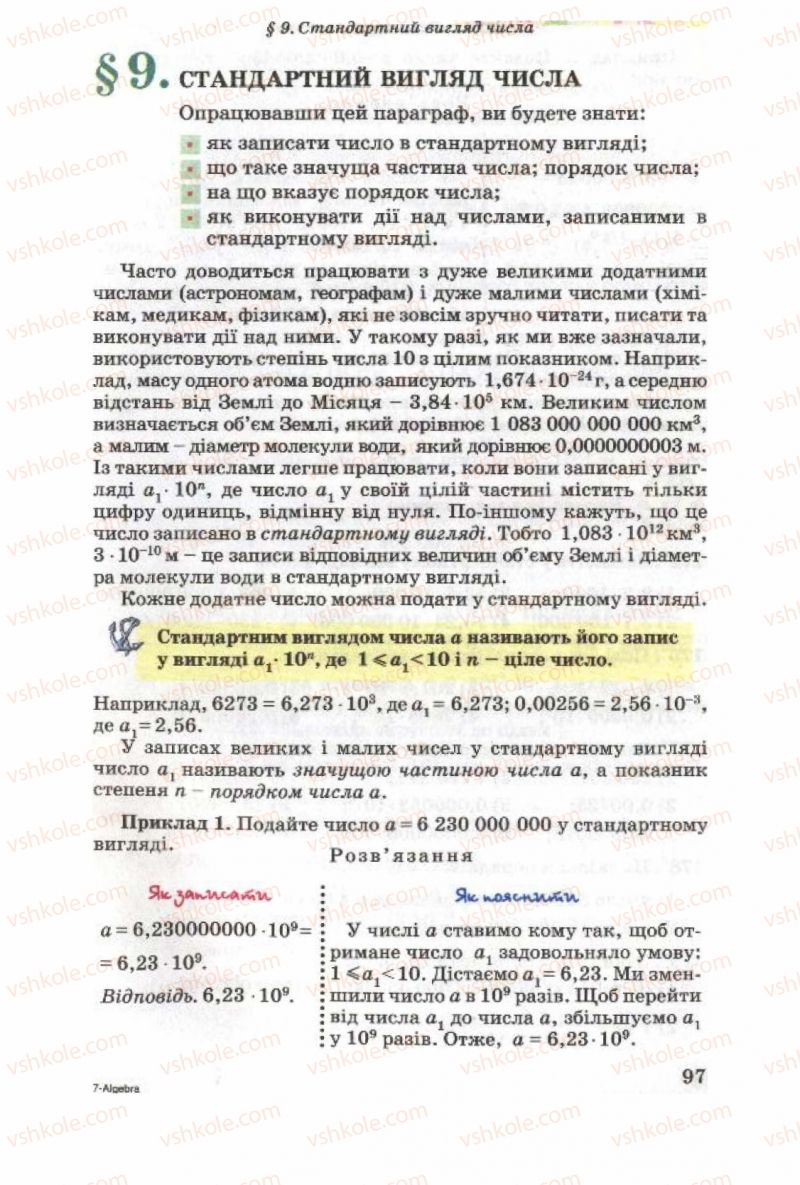 Страница 97 | Підручник Алгебра 8 клас О.Я. Біляніна, Н.Л. Кінащук, І.М. Черевко 2008