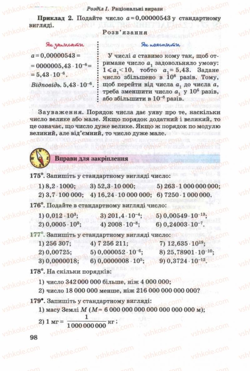 Страница 98 | Підручник Алгебра 8 клас О.Я. Біляніна, Н.Л. Кінащук, І.М. Черевко 2008