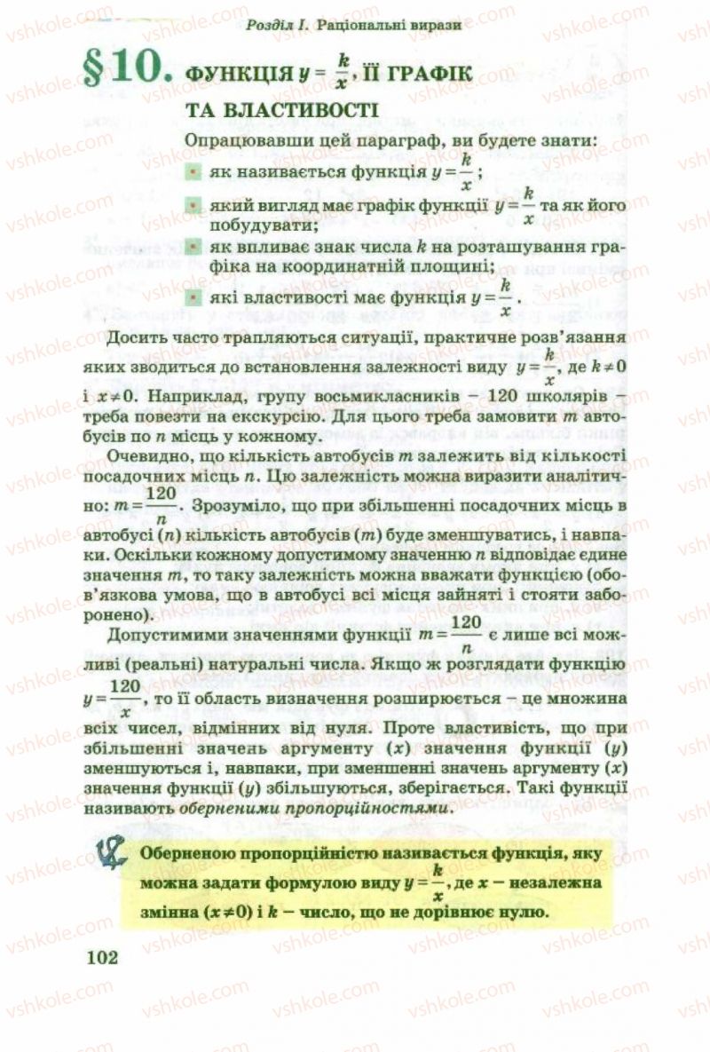 Страница 102 | Підручник Алгебра 8 клас О.Я. Біляніна, Н.Л. Кінащук, І.М. Черевко 2008