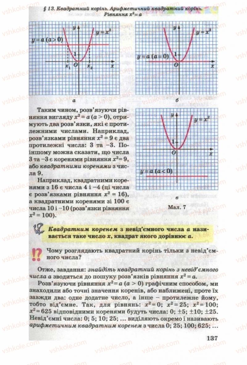 Страница 137 | Підручник Алгебра 8 клас О.Я. Біляніна, Н.Л. Кінащук, І.М. Черевко 2008