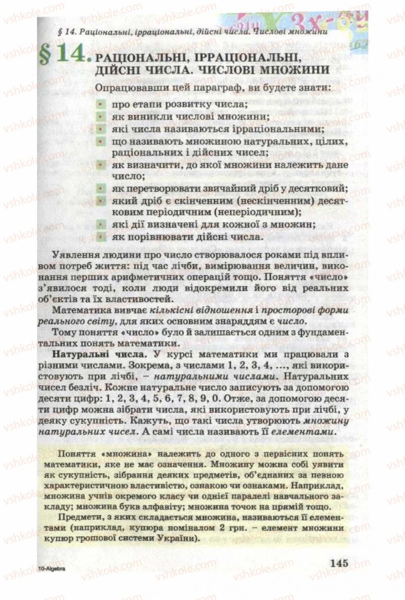 Страница 145 | Підручник Алгебра 8 клас О.Я. Біляніна, Н.Л. Кінащук, І.М. Черевко 2008