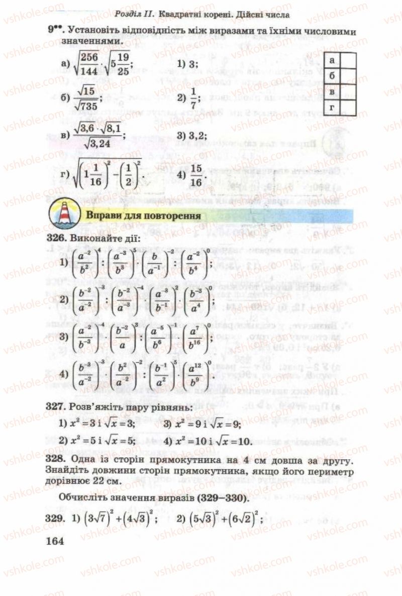 Страница 164 | Підручник Алгебра 8 клас О.Я. Біляніна, Н.Л. Кінащук, І.М. Черевко 2008