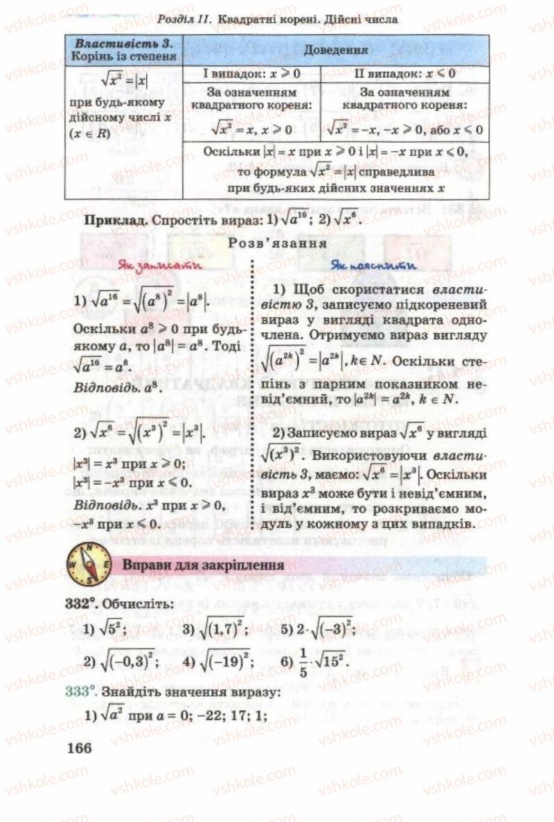 Страница 166 | Підручник Алгебра 8 клас О.Я. Біляніна, Н.Л. Кінащук, І.М. Черевко 2008