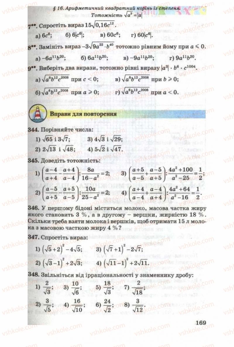 Страница 169 | Підручник Алгебра 8 клас О.Я. Біляніна, Н.Л. Кінащук, І.М. Черевко 2008