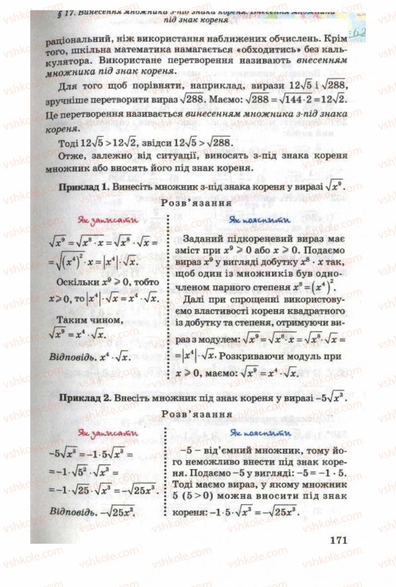 Страница 171 | Підручник Алгебра 8 клас О.Я. Біляніна, Н.Л. Кінащук, І.М. Черевко 2008