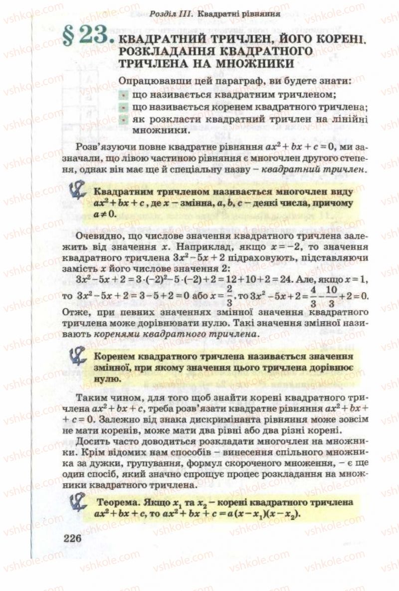 Страница 226 | Підручник Алгебра 8 клас О.Я. Біляніна, Н.Л. Кінащук, І.М. Черевко 2008