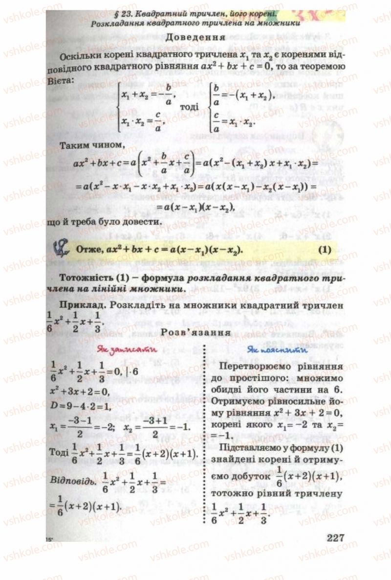 Страница 227 | Підручник Алгебра 8 клас О.Я. Біляніна, Н.Л. Кінащук, І.М. Черевко 2008