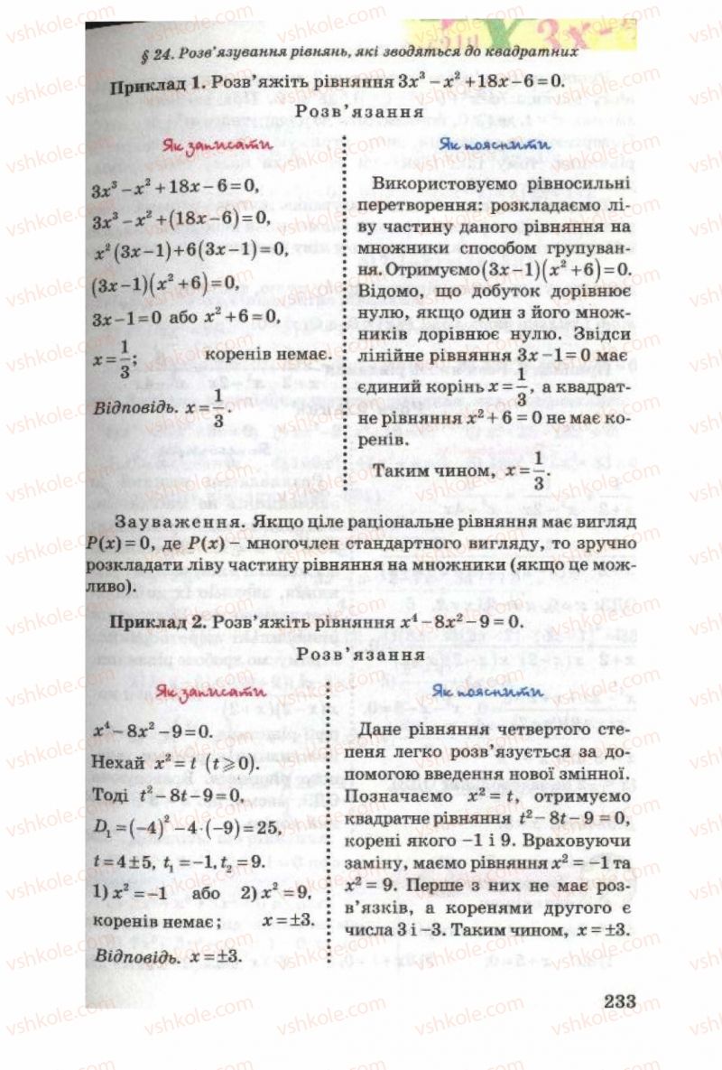 Страница 233 | Підручник Алгебра 8 клас О.Я. Біляніна, Н.Л. Кінащук, І.М. Черевко 2008