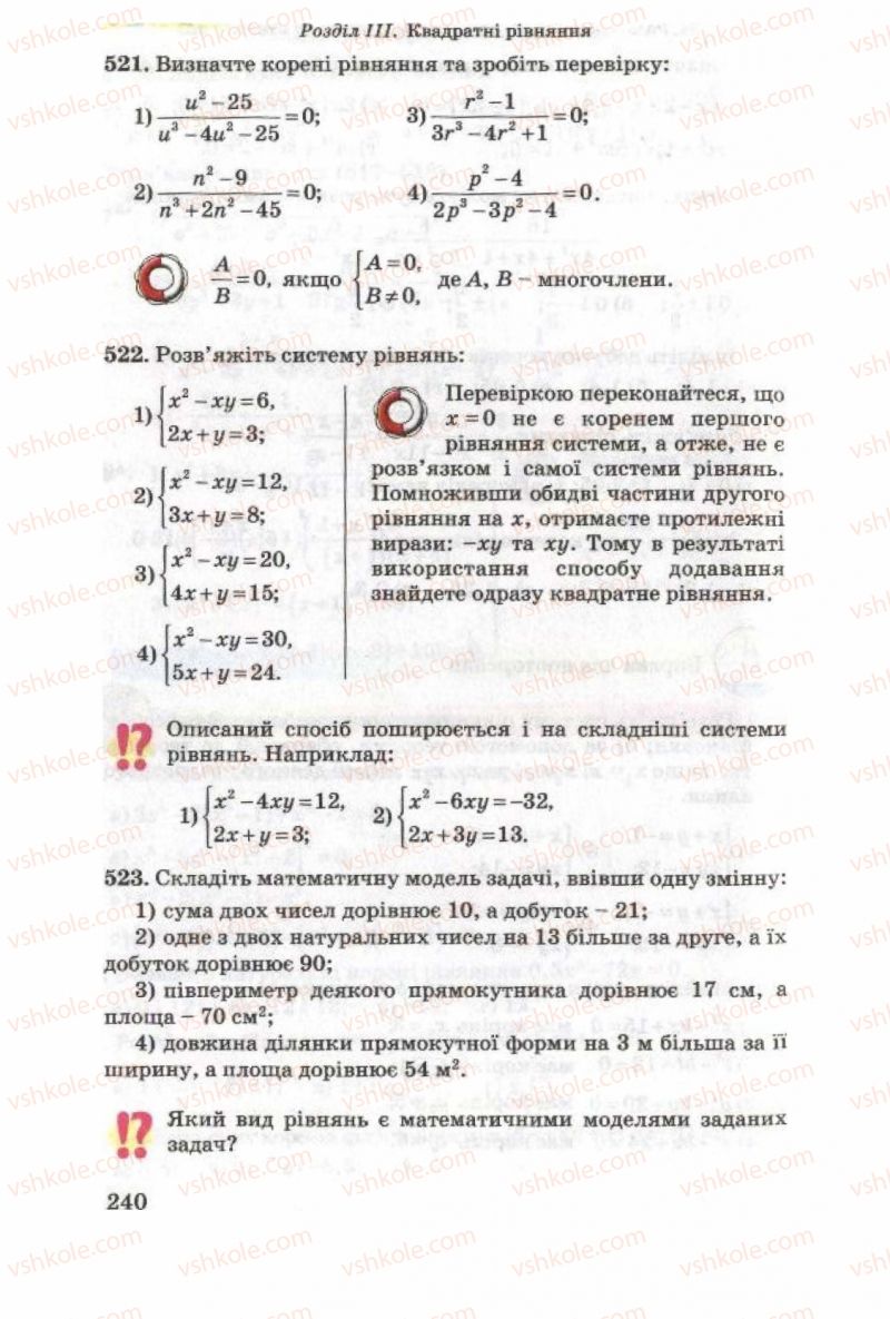 Страница 240 | Підручник Алгебра 8 клас О.Я. Біляніна, Н.Л. Кінащук, І.М. Черевко 2008