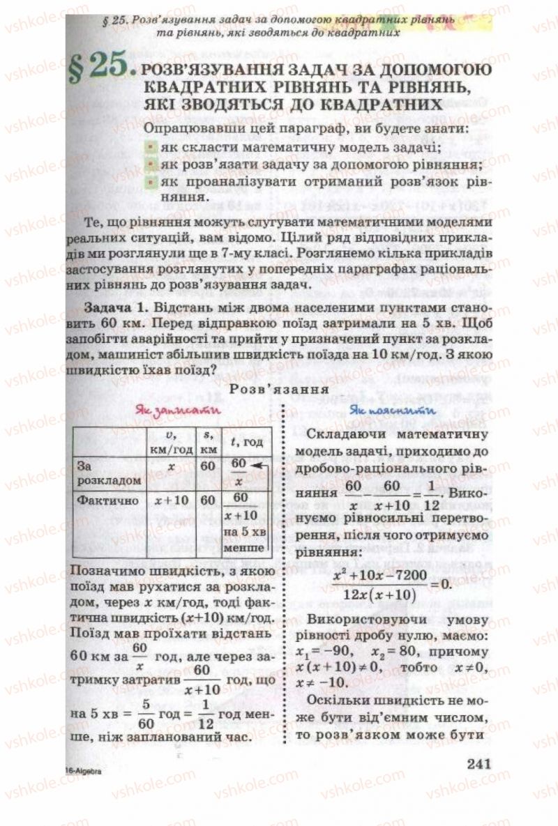 Страница 241 | Підручник Алгебра 8 клас О.Я. Біляніна, Н.Л. Кінащук, І.М. Черевко 2008