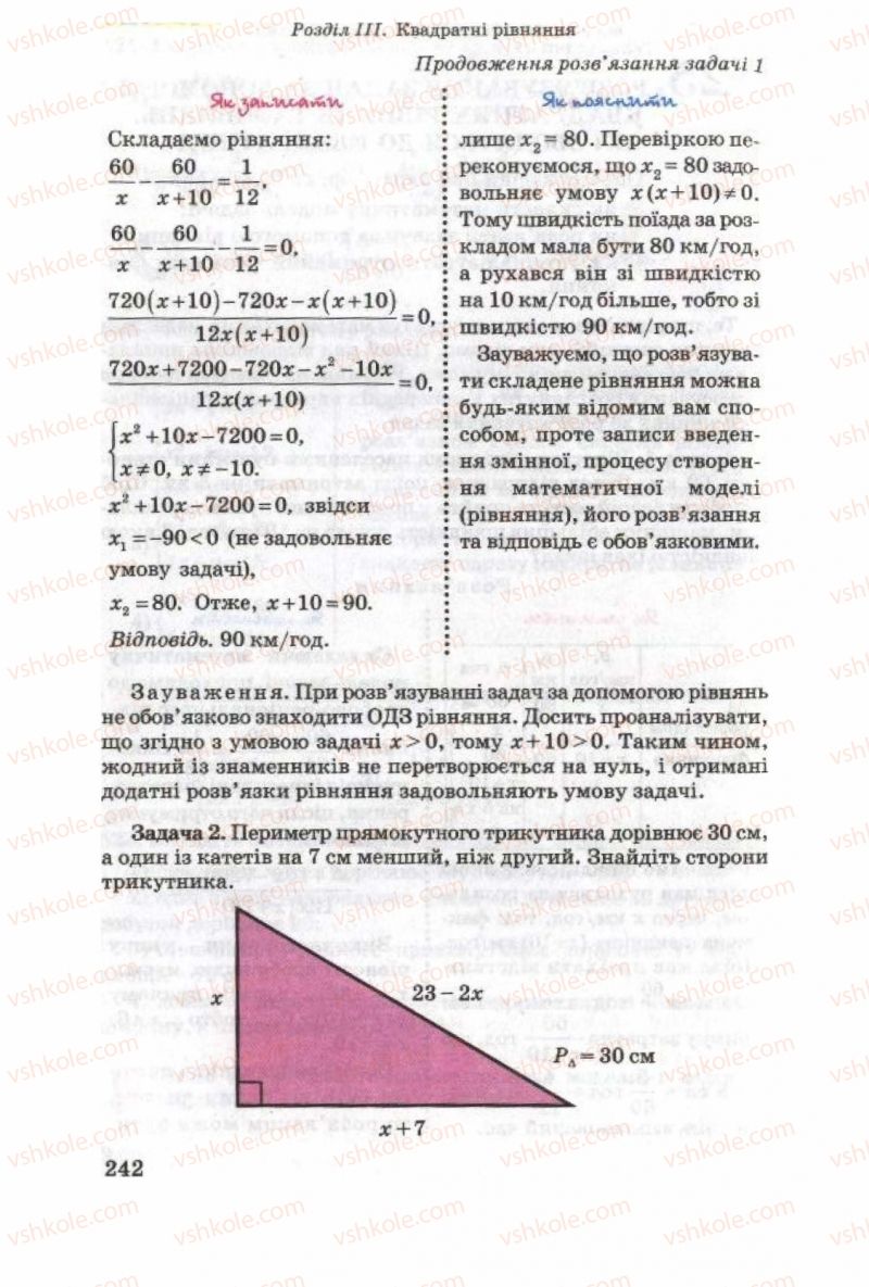 Страница 242 | Підручник Алгебра 8 клас О.Я. Біляніна, Н.Л. Кінащук, І.М. Черевко 2008