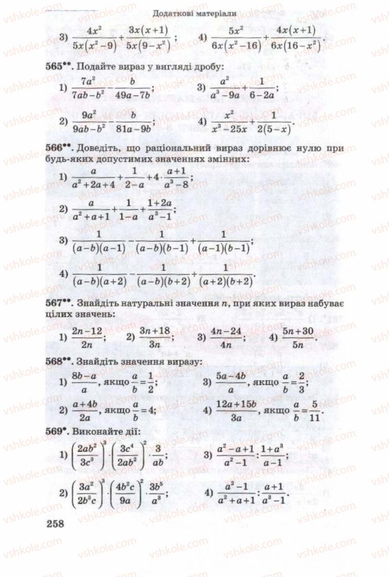 Страница 258 | Підручник Алгебра 8 клас О.Я. Біляніна, Н.Л. Кінащук, І.М. Черевко 2008