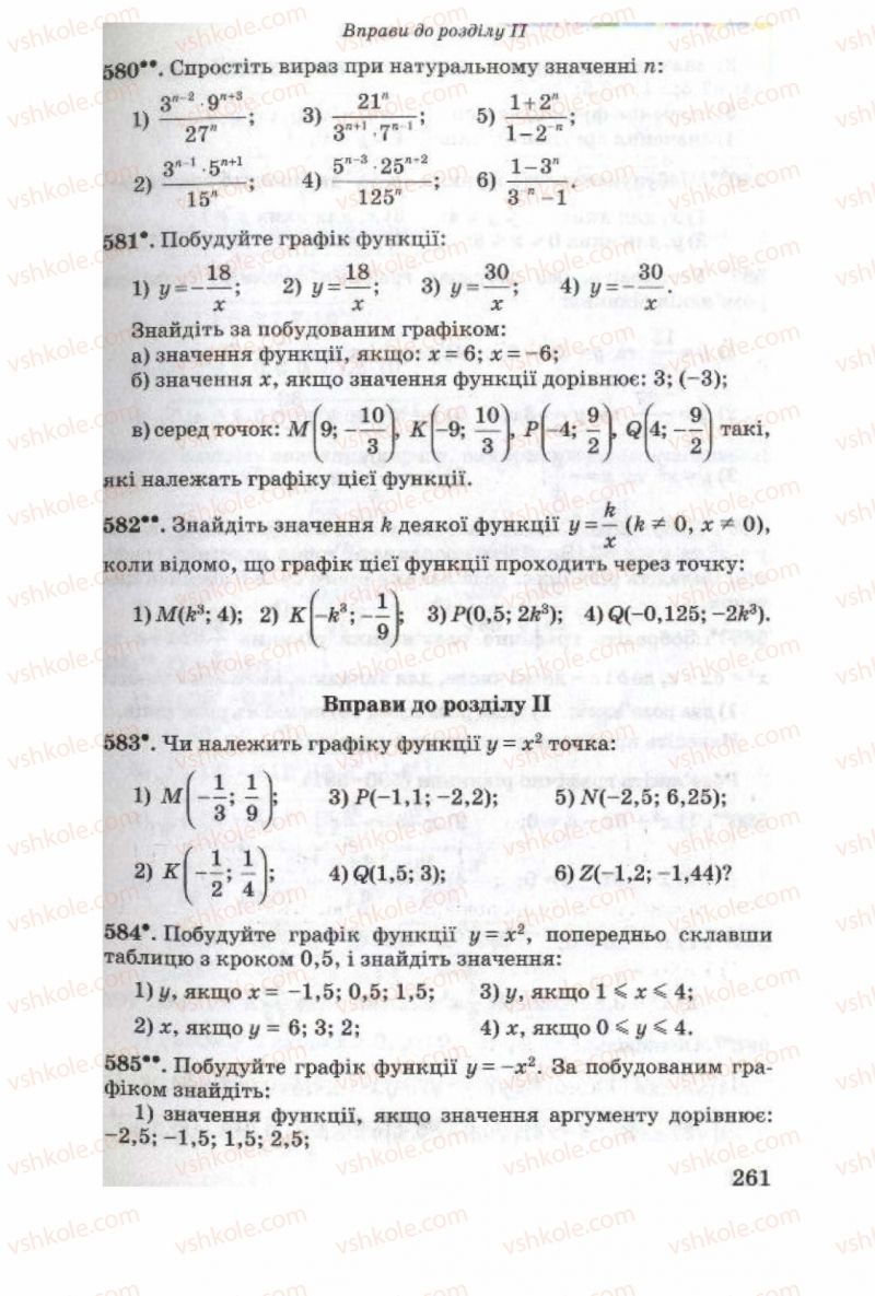 Страница 261 | Підручник Алгебра 8 клас О.Я. Біляніна, Н.Л. Кінащук, І.М. Черевко 2008