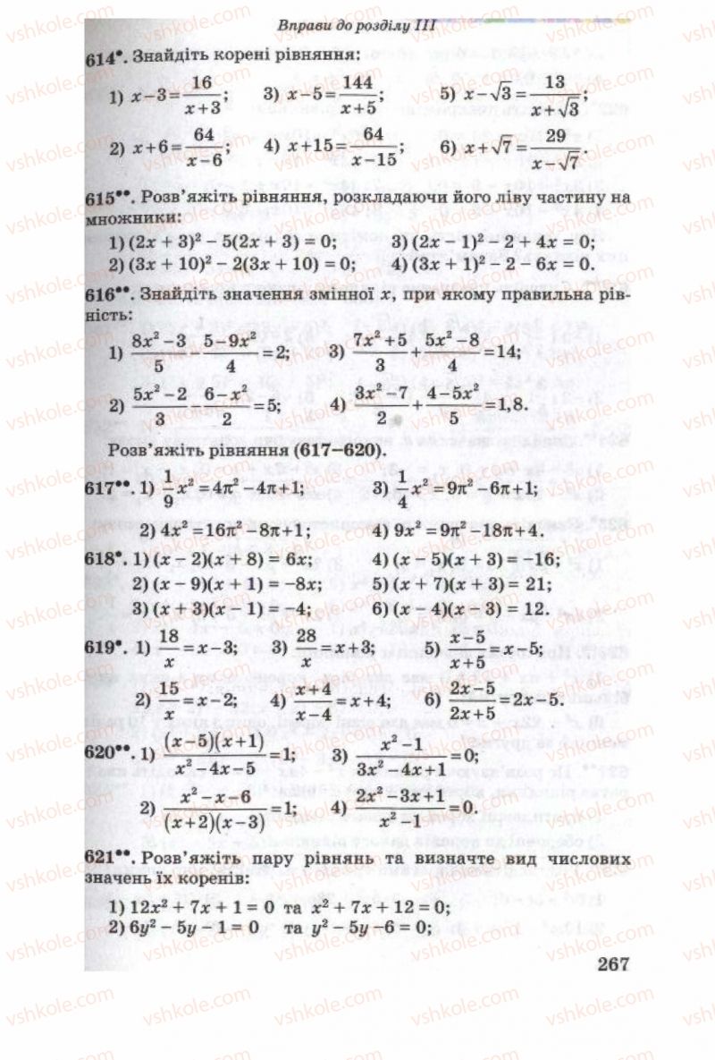 Страница 267 | Підручник Алгебра 8 клас О.Я. Біляніна, Н.Л. Кінащук, І.М. Черевко 2008
