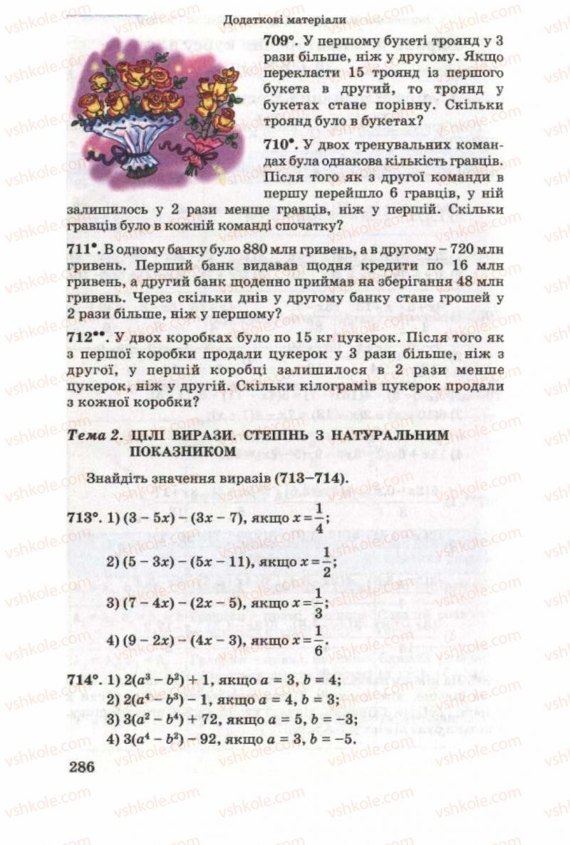 Страница 286 | Підручник Алгебра 8 клас О.Я. Біляніна, Н.Л. Кінащук, І.М. Черевко 2008