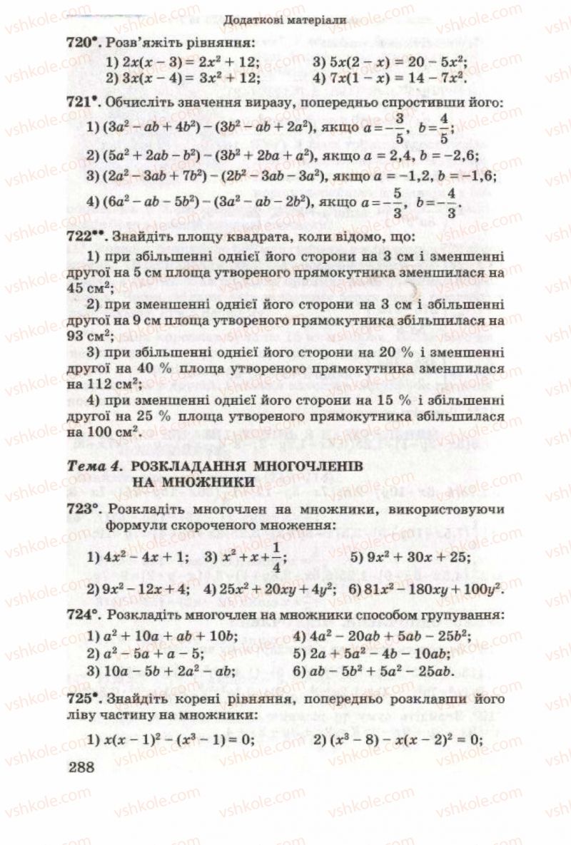 Страница 288 | Підручник Алгебра 8 клас О.Я. Біляніна, Н.Л. Кінащук, І.М. Черевко 2008