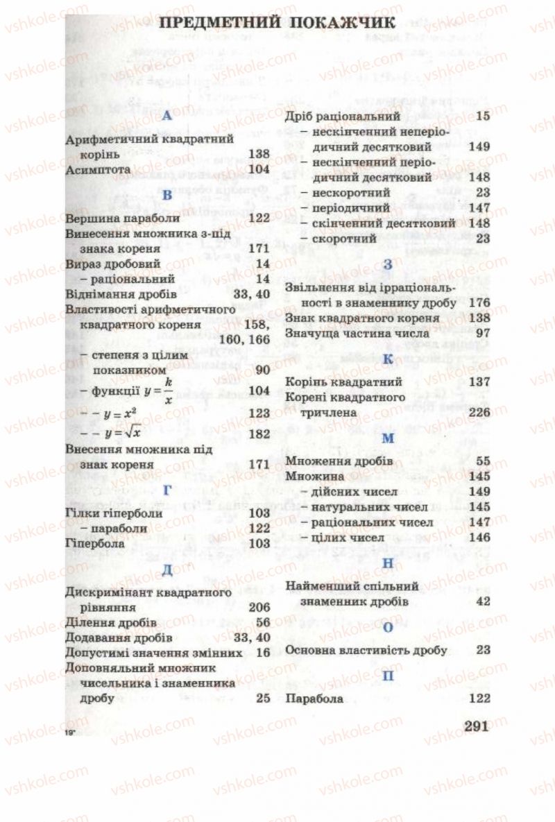 Страница 291 | Підручник Алгебра 8 клас О.Я. Біляніна, Н.Л. Кінащук, І.М. Черевко 2008
