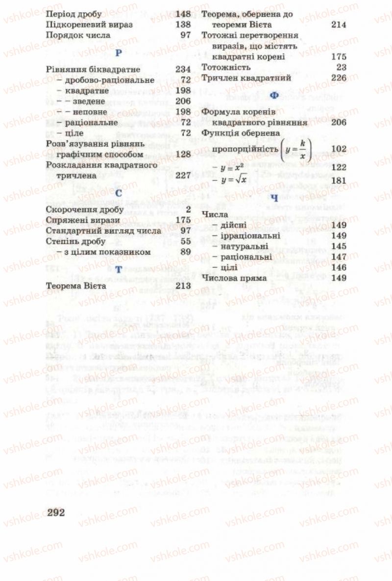Страница 292 | Підручник Алгебра 8 клас О.Я. Біляніна, Н.Л. Кінащук, І.М. Черевко 2008
