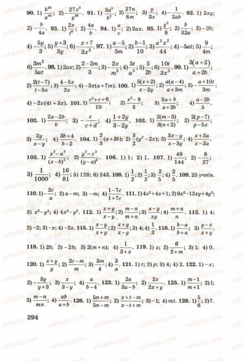 Страница 294 | Підручник Алгебра 8 клас О.Я. Біляніна, Н.Л. Кінащук, І.М. Черевко 2008
