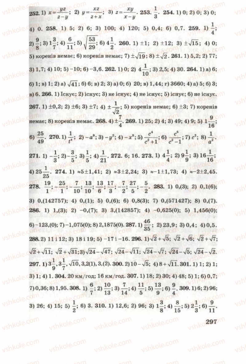 Страница 297 | Підручник Алгебра 8 клас О.Я. Біляніна, Н.Л. Кінащук, І.М. Черевко 2008