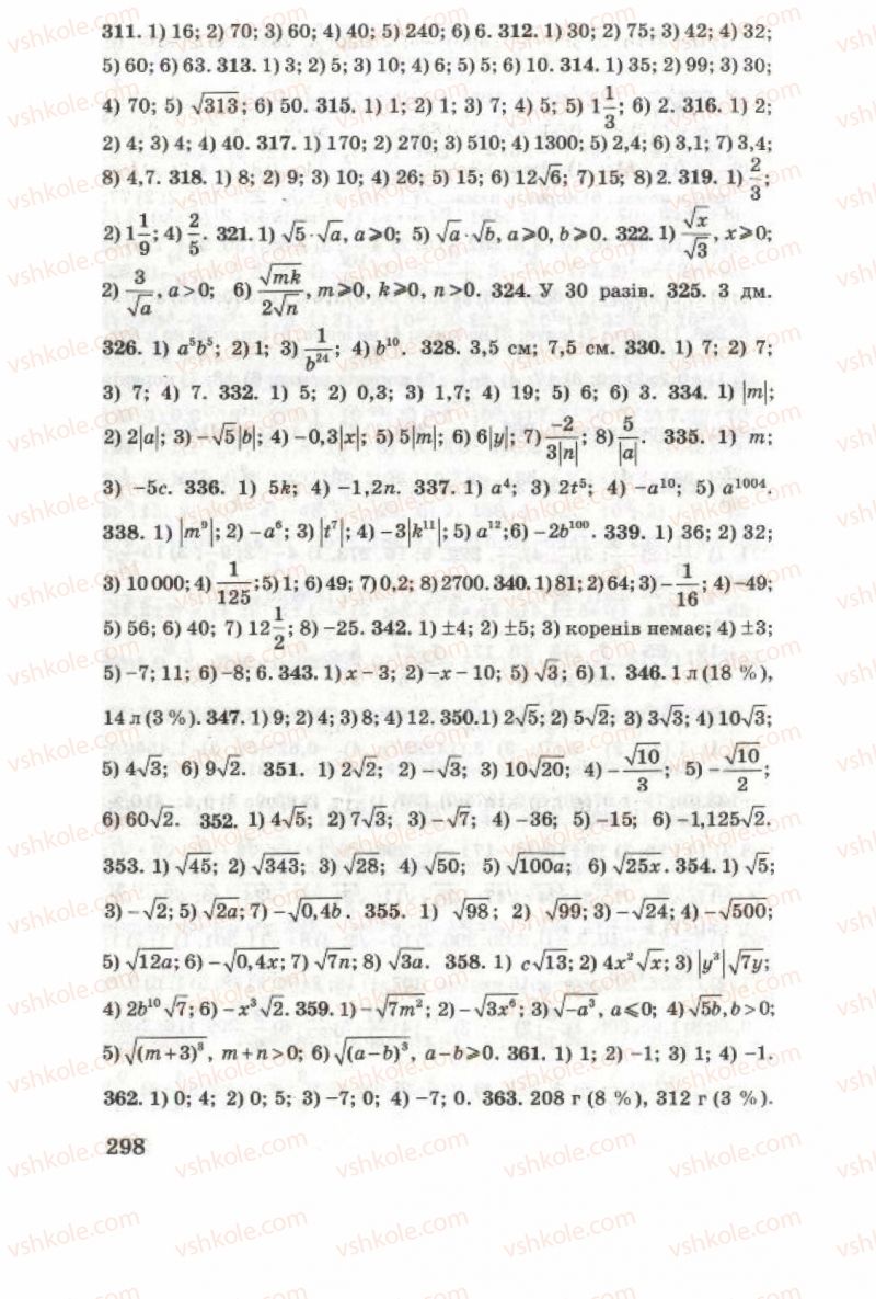 Страница 298 | Підручник Алгебра 8 клас О.Я. Біляніна, Н.Л. Кінащук, І.М. Черевко 2008